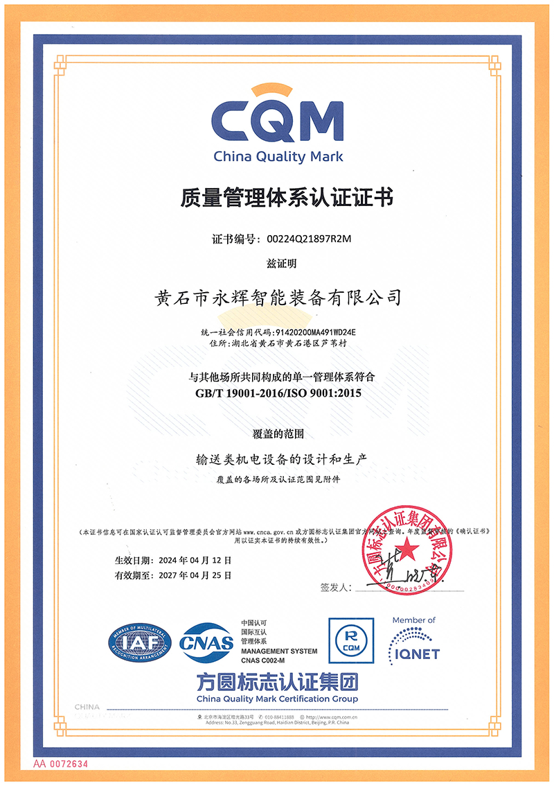 質(zhì)量管理體系認證證書